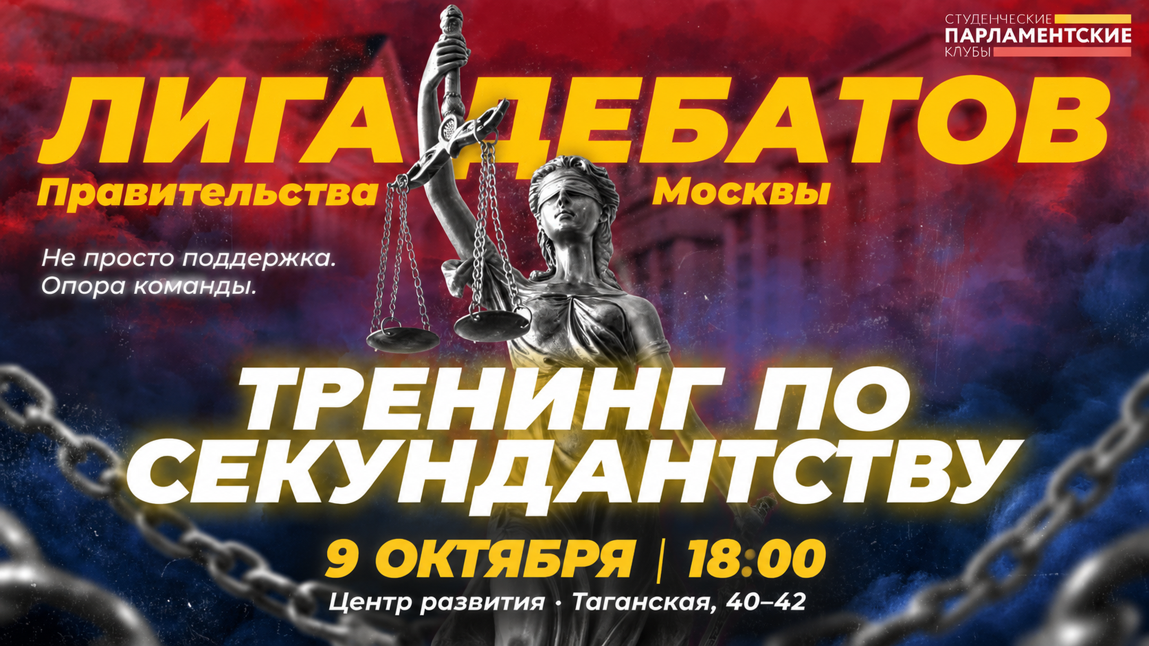 Тренинг по секундантству