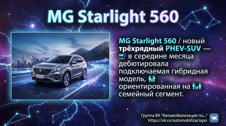 MG Starlight 560