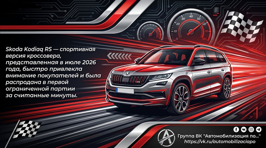 Kodiaq RS