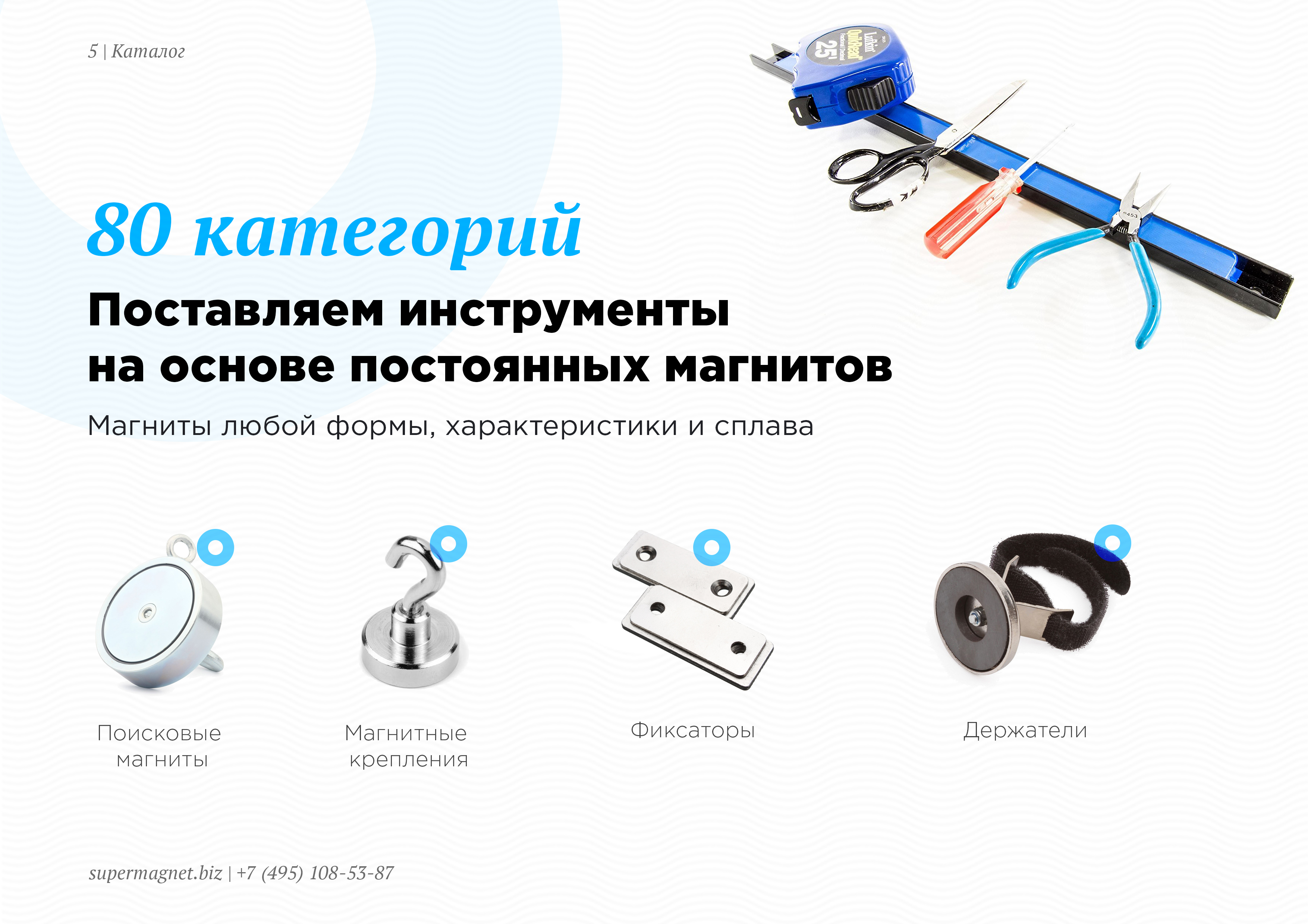 Магнитная планка с инструментами